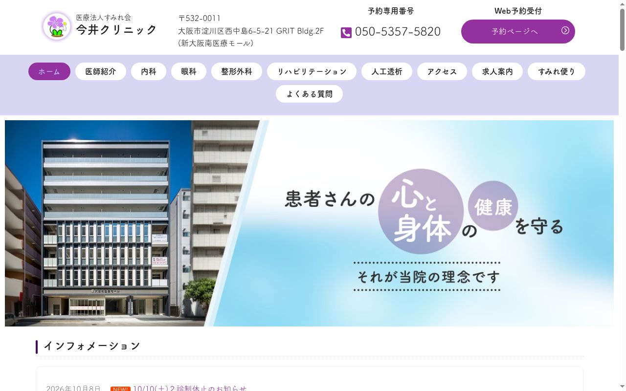 医療法人すみれ会　今井クリニックの公式サイトのスクリーンショット