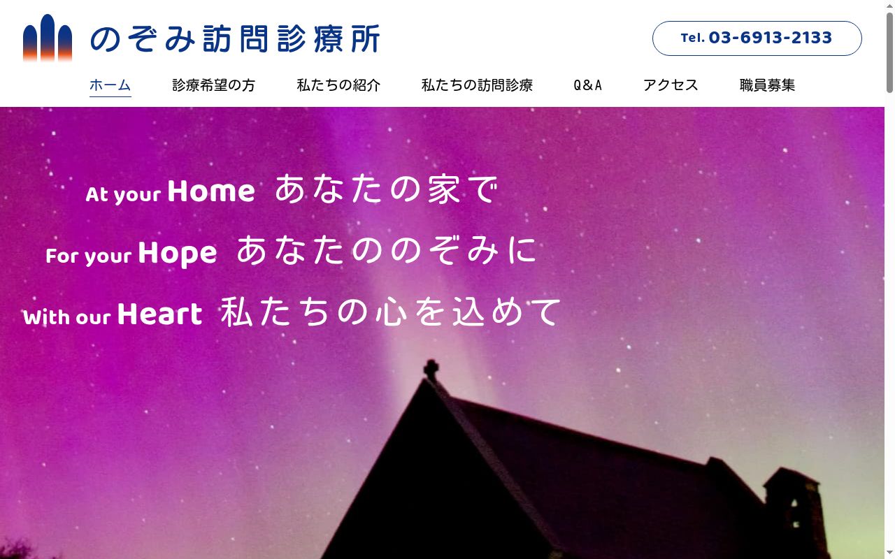 医療法人恭順会　のぞみクリニック　玉出院の公式サイトのスクリーンショット