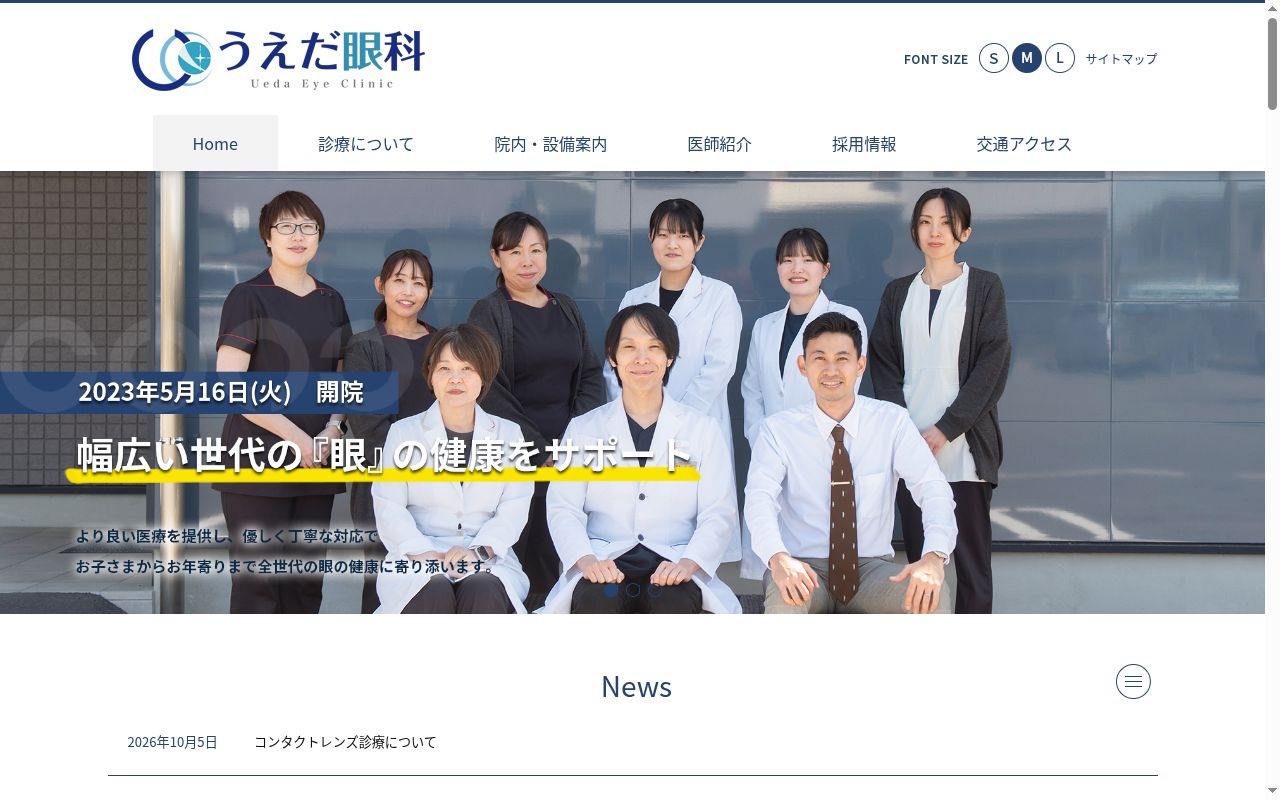 うえだ眼科の公式サイトのスクリーンショット