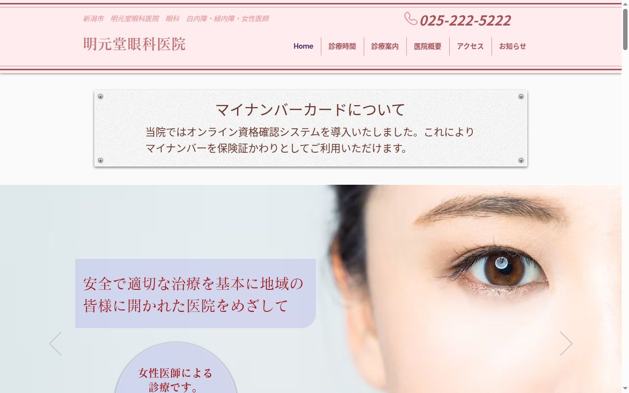 明元堂眼科医院の公式サイトのスクリーンショット
