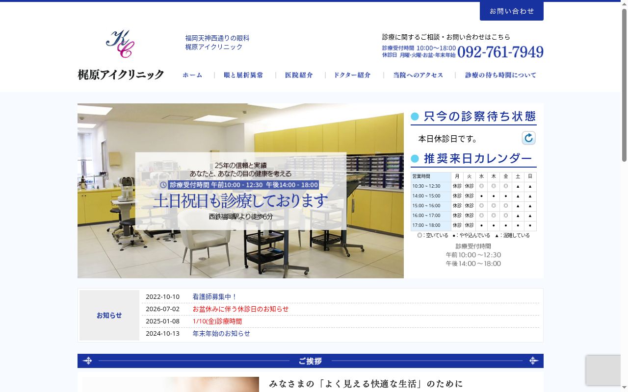 梶原アイクリニックの公式サイトのスクリーンショット