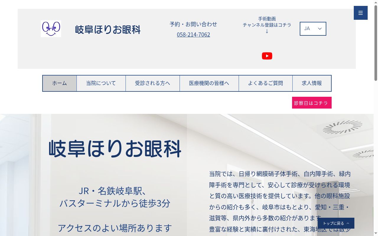 岐阜ほりお眼科の公式サイトのスクリーンショット
