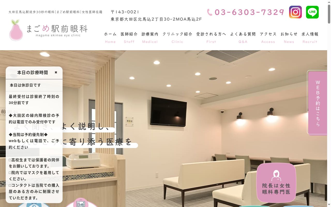 まごめ駅前眼科の公式サイトのスクリーンショット