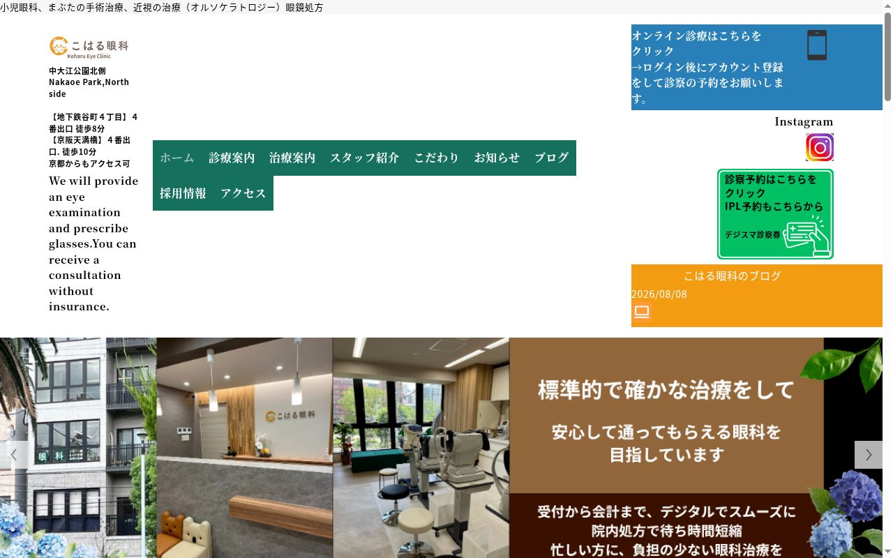 こはる眼科の公式サイトのスクリーンショット