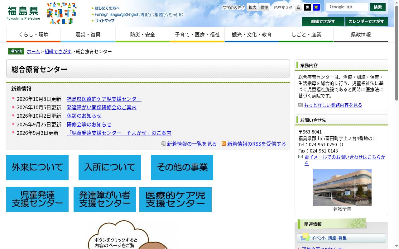 福島県総合療育センターの公式サイトのスクリーンショット