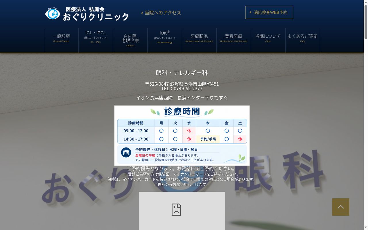 医療法人　弘鳳会　おぐりクリニックの公式サイトのスクリーンショット