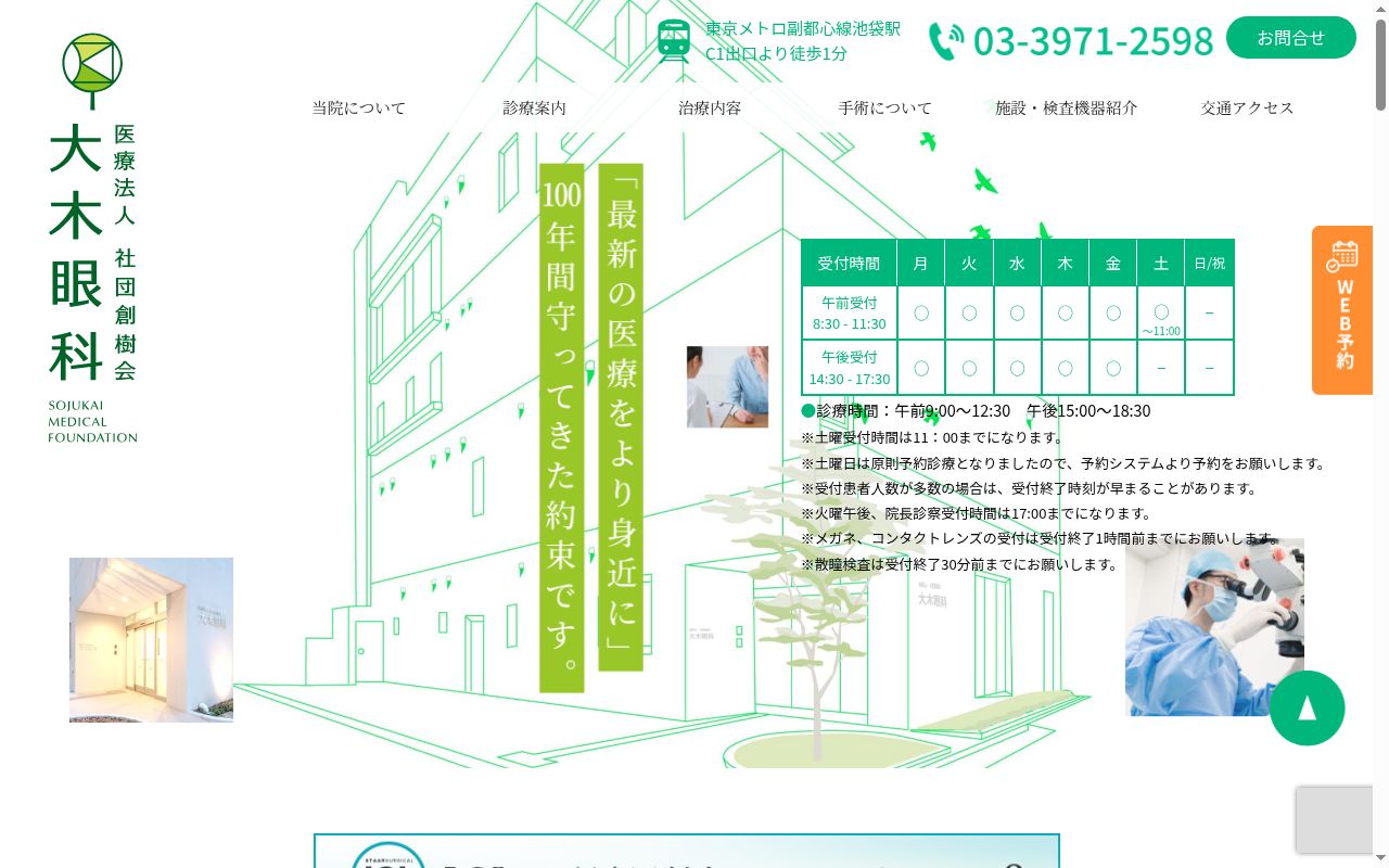 医療法人　社団創樹会　大木眼科の公式サイトのスクリーンショット