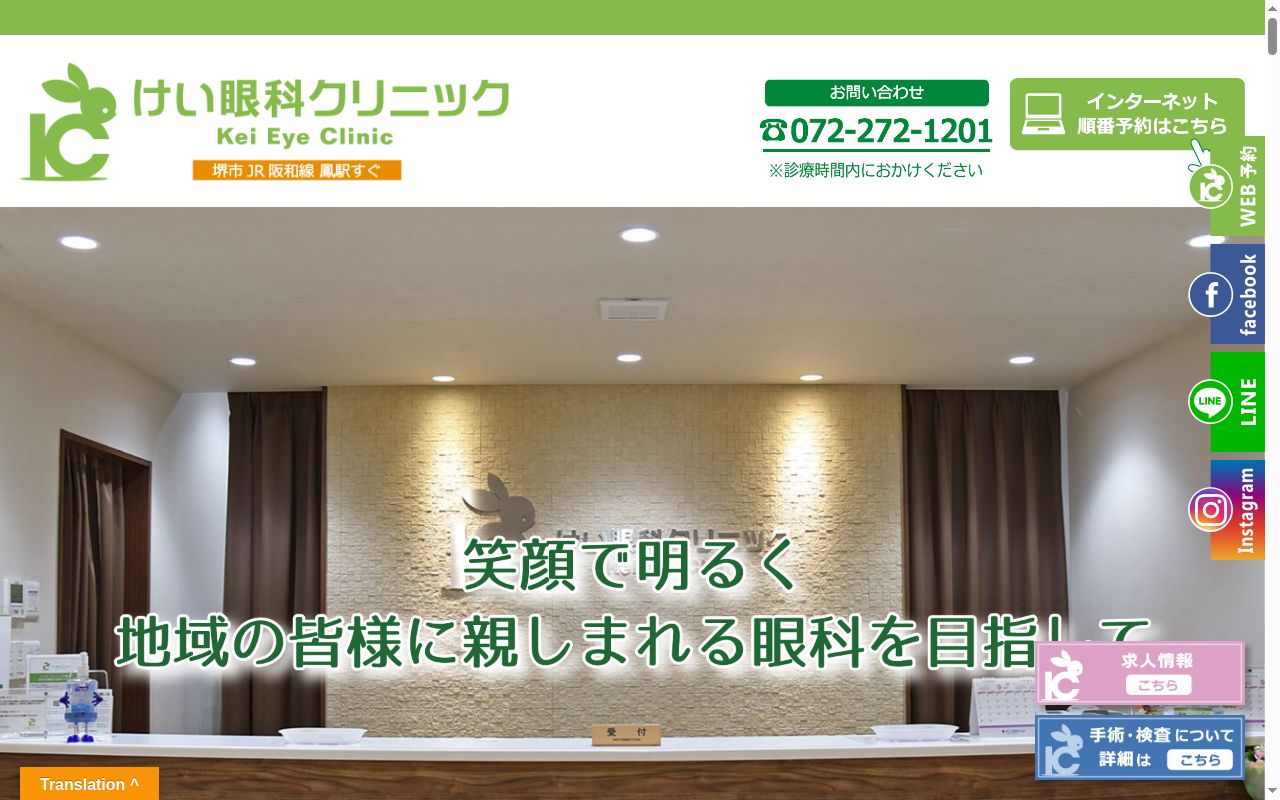 医療法人敬愛会　けい眼科クリニックの公式サイトのスクリーンショット