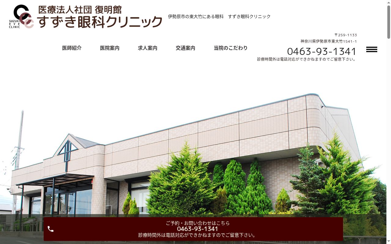 すずき眼科クリニックの公式サイトのスクリーンショット