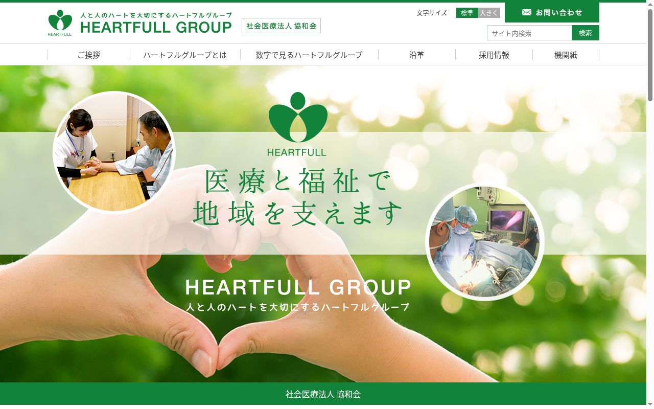 社会医療法人協和会加納総合病院の公式サイトのスクリーンショット