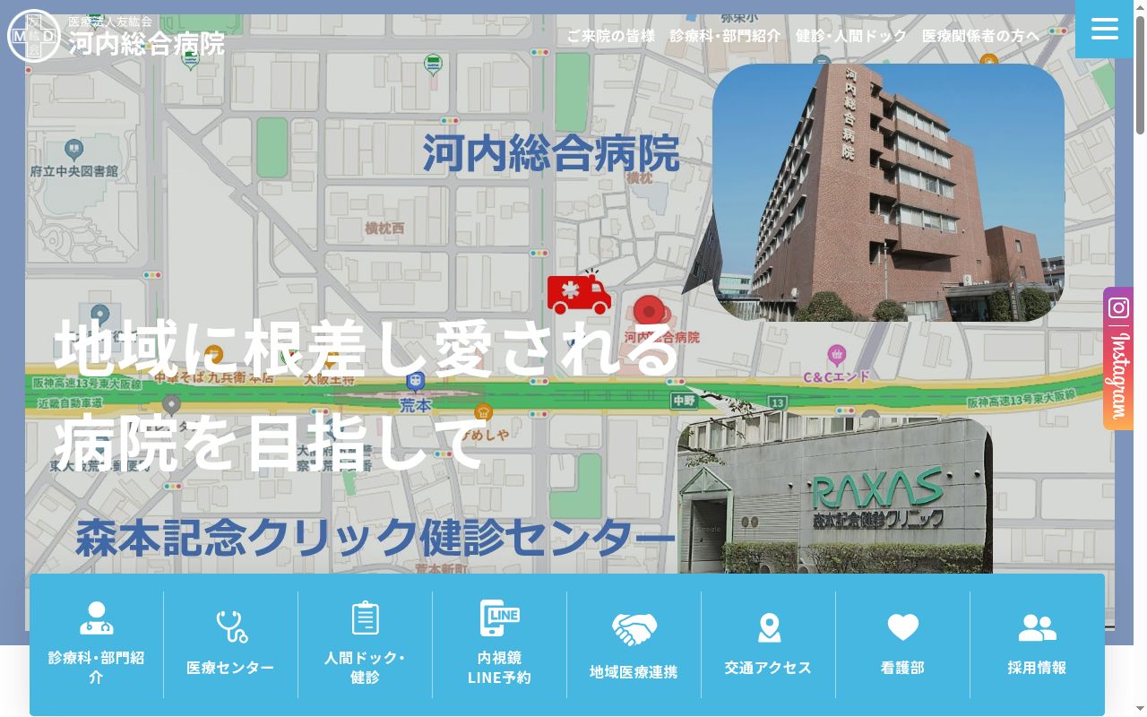 医療法人河内友紘会　河内総合病院の公式サイトのスクリーンショット