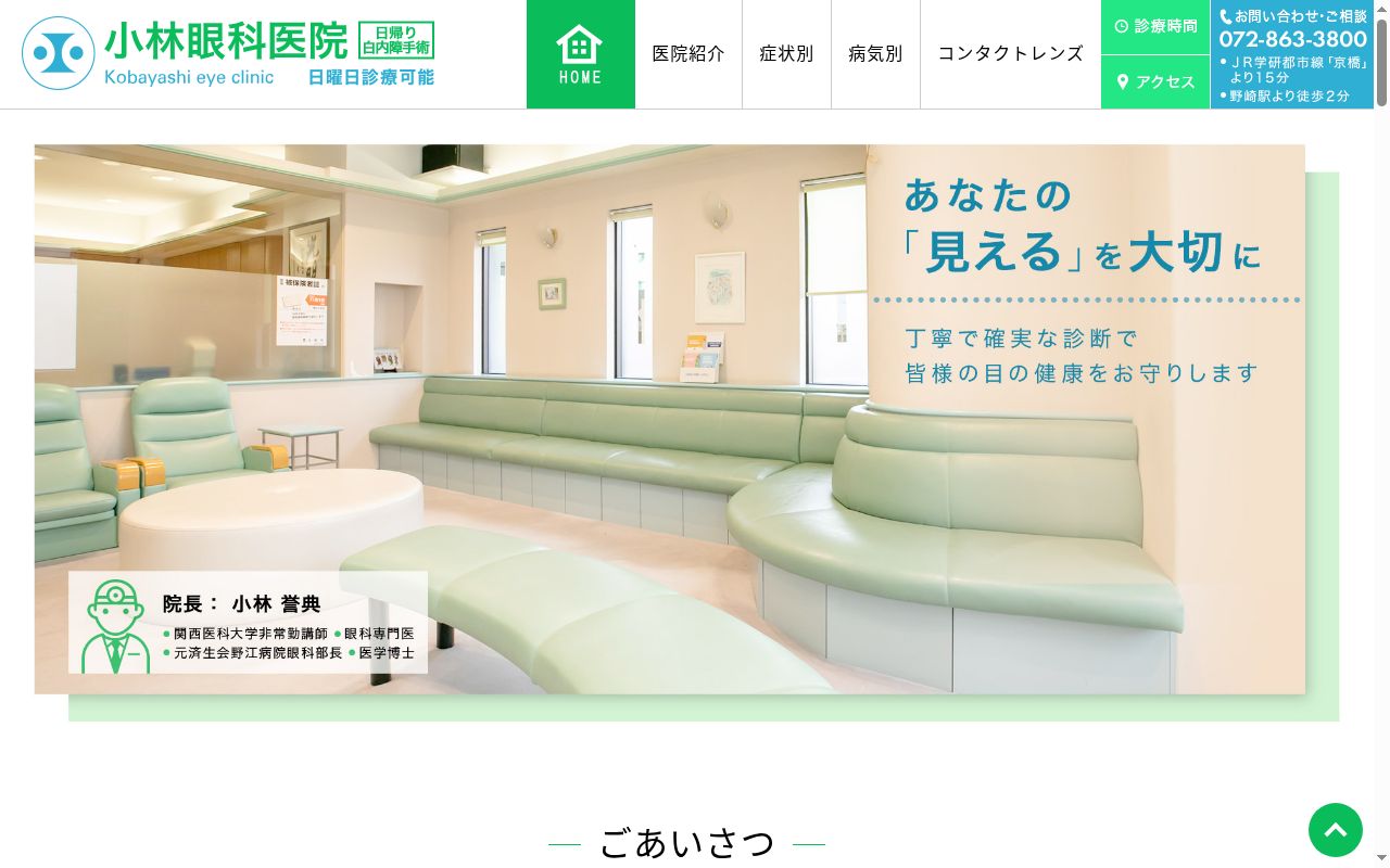 小林眼科の公式サイトのスクリーンショット