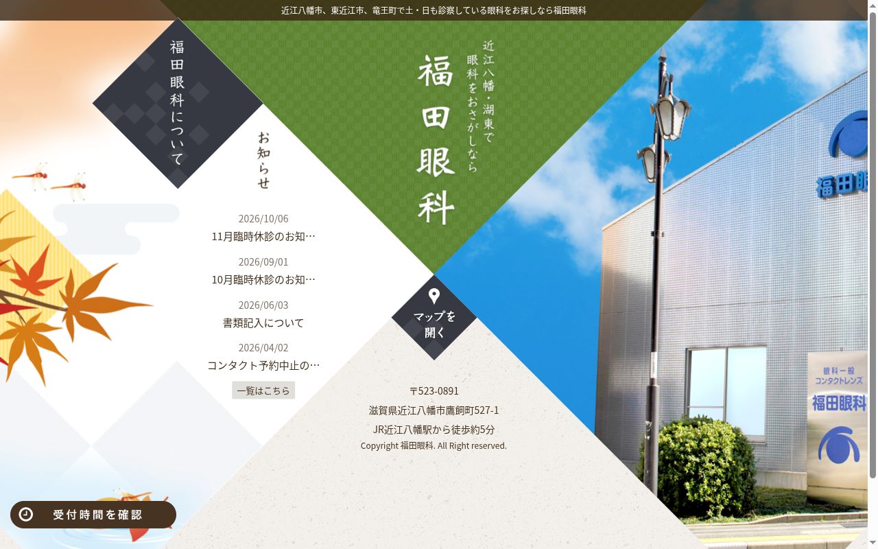 福田眼科の公式サイトのスクリーンショット