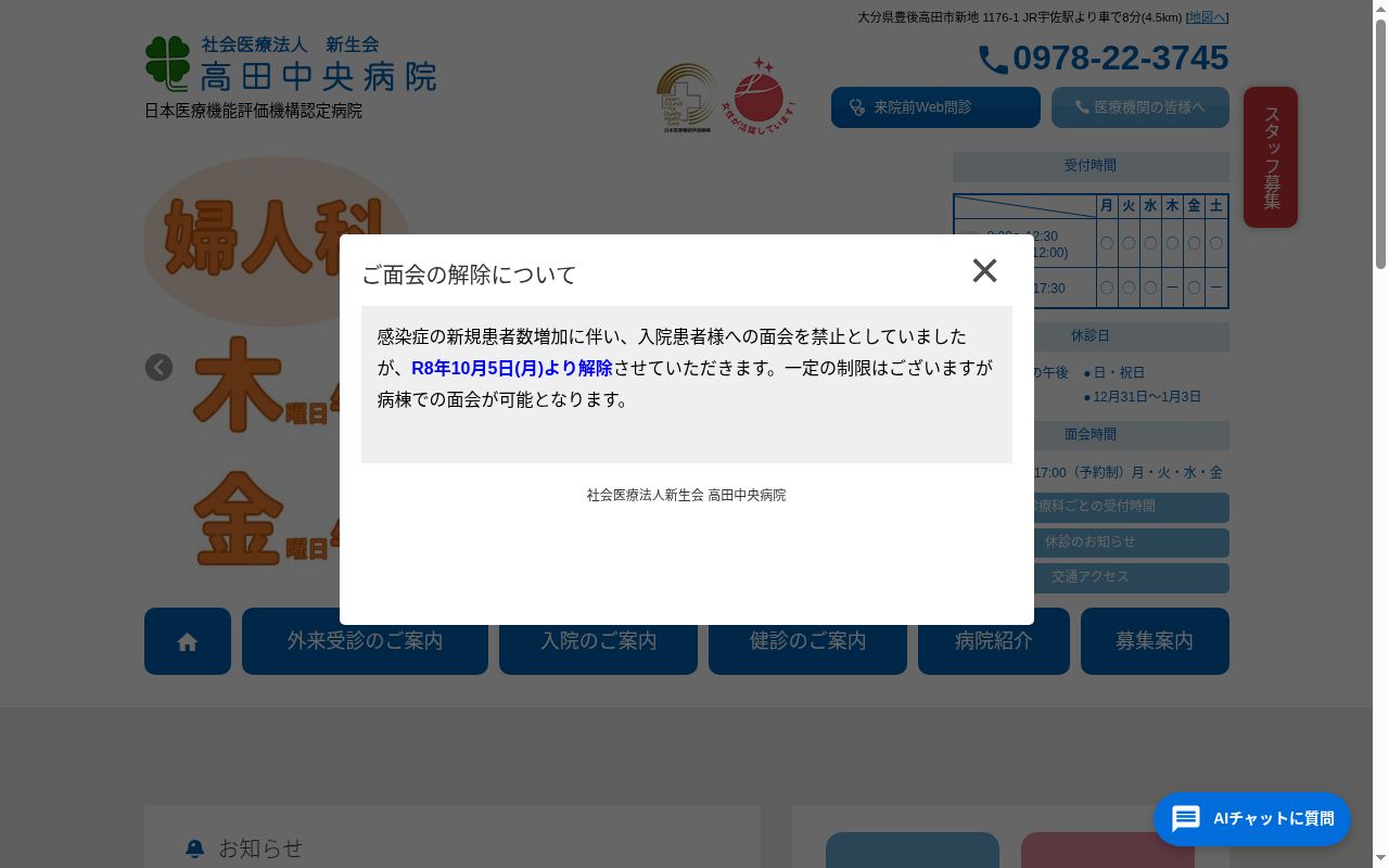 高田中央病院の公式サイトのスクリーンショット