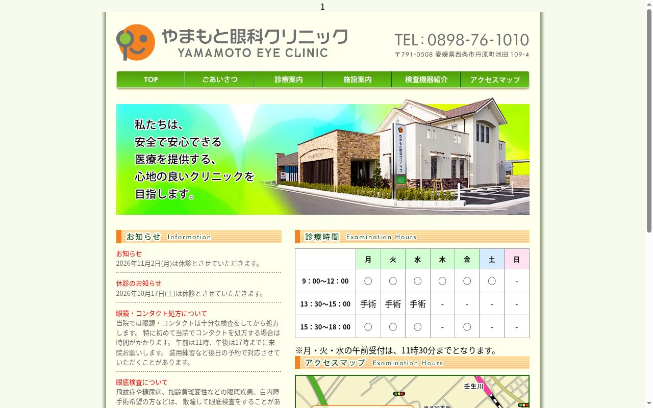 やまもと眼科クリニックの公式サイトのスクリーンショット