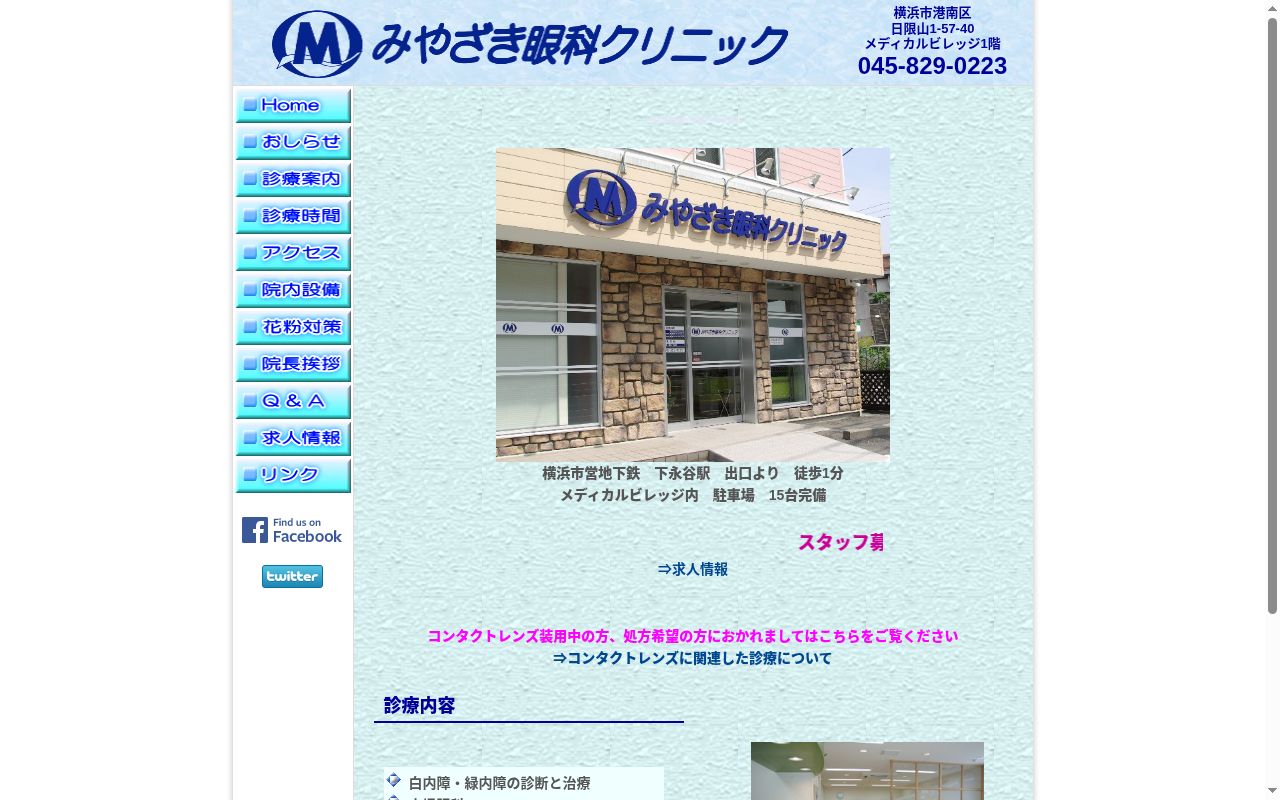 みやざき眼科クリニックの公式サイトのスクリーンショット