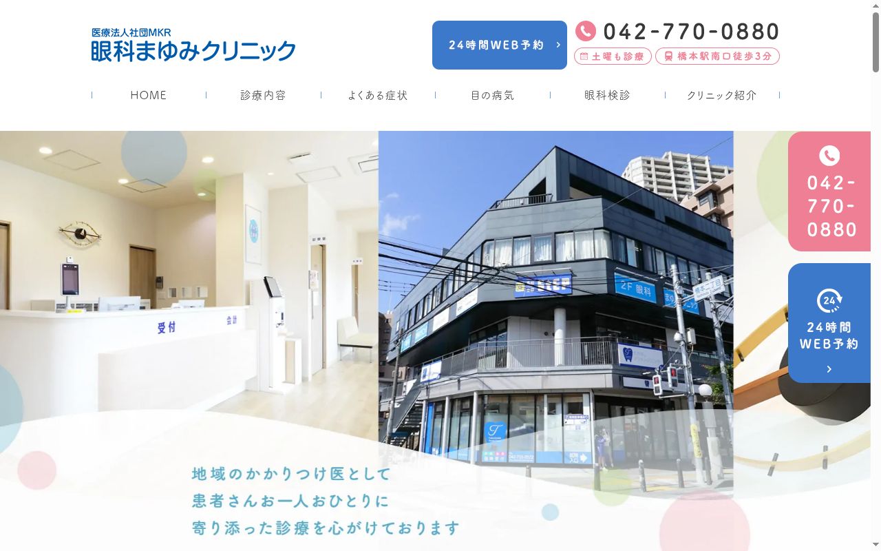 医療法人社団ＭＫＲ　眼科まゆみクリニックの公式サイトのスクリーンショット