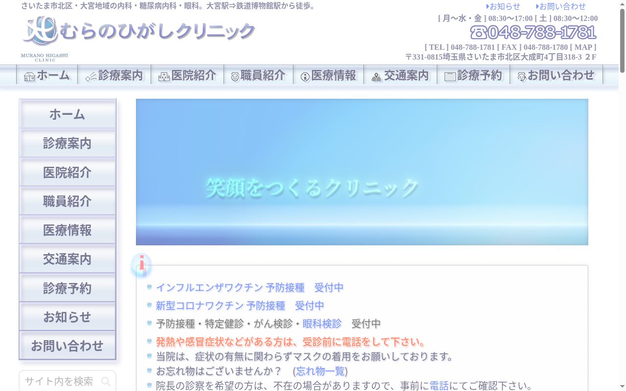 医療法人心　むらのひがしクリニックの公式サイトのスクリーンショット