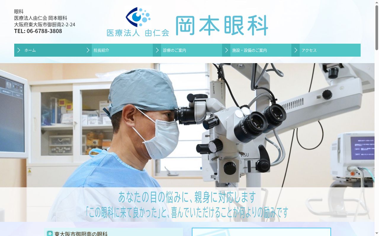 医療法人由仁会　岡本眼科の公式サイトのスクリーンショット