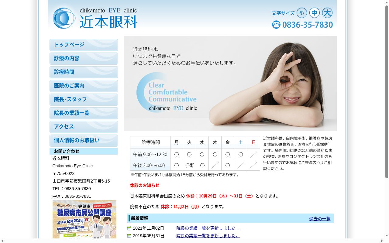 近本眼科の公式サイトのスクリーンショット