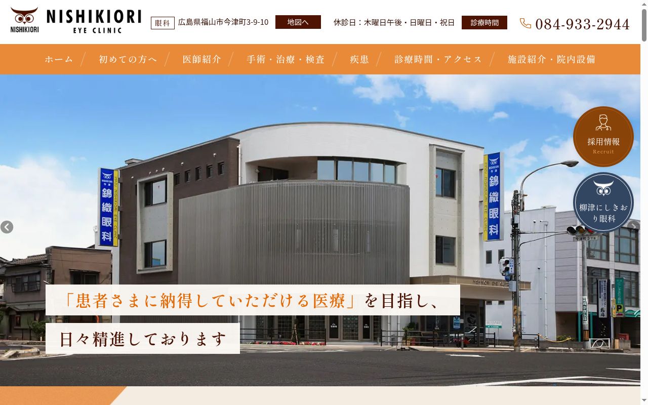 柳津にしきおり眼科の公式サイトのスクリーンショット
