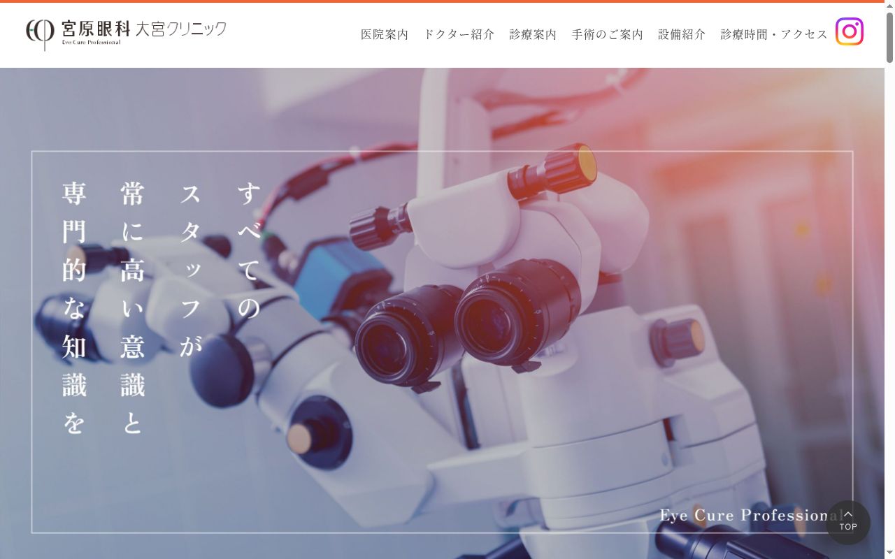 宮原眼科大宮クリニックの公式サイトのスクリーンショット
