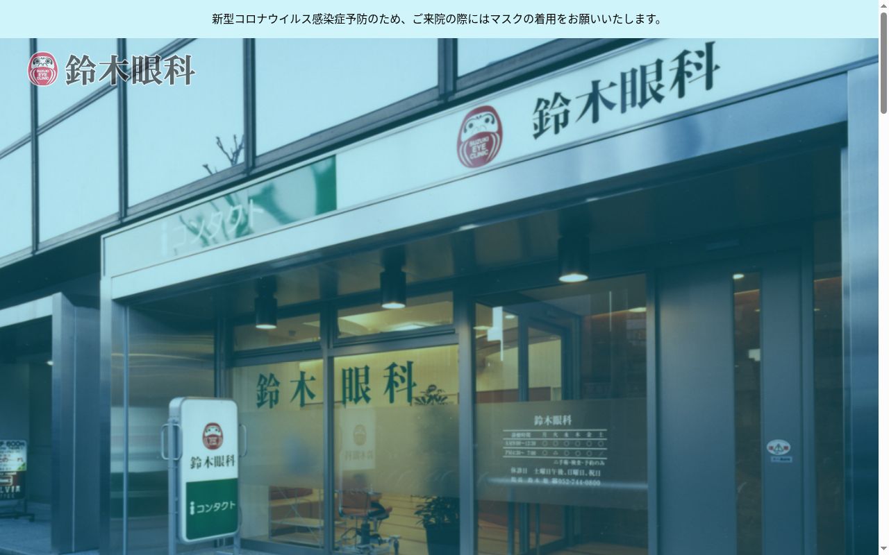 鈴木眼科の公式サイトのスクリーンショット