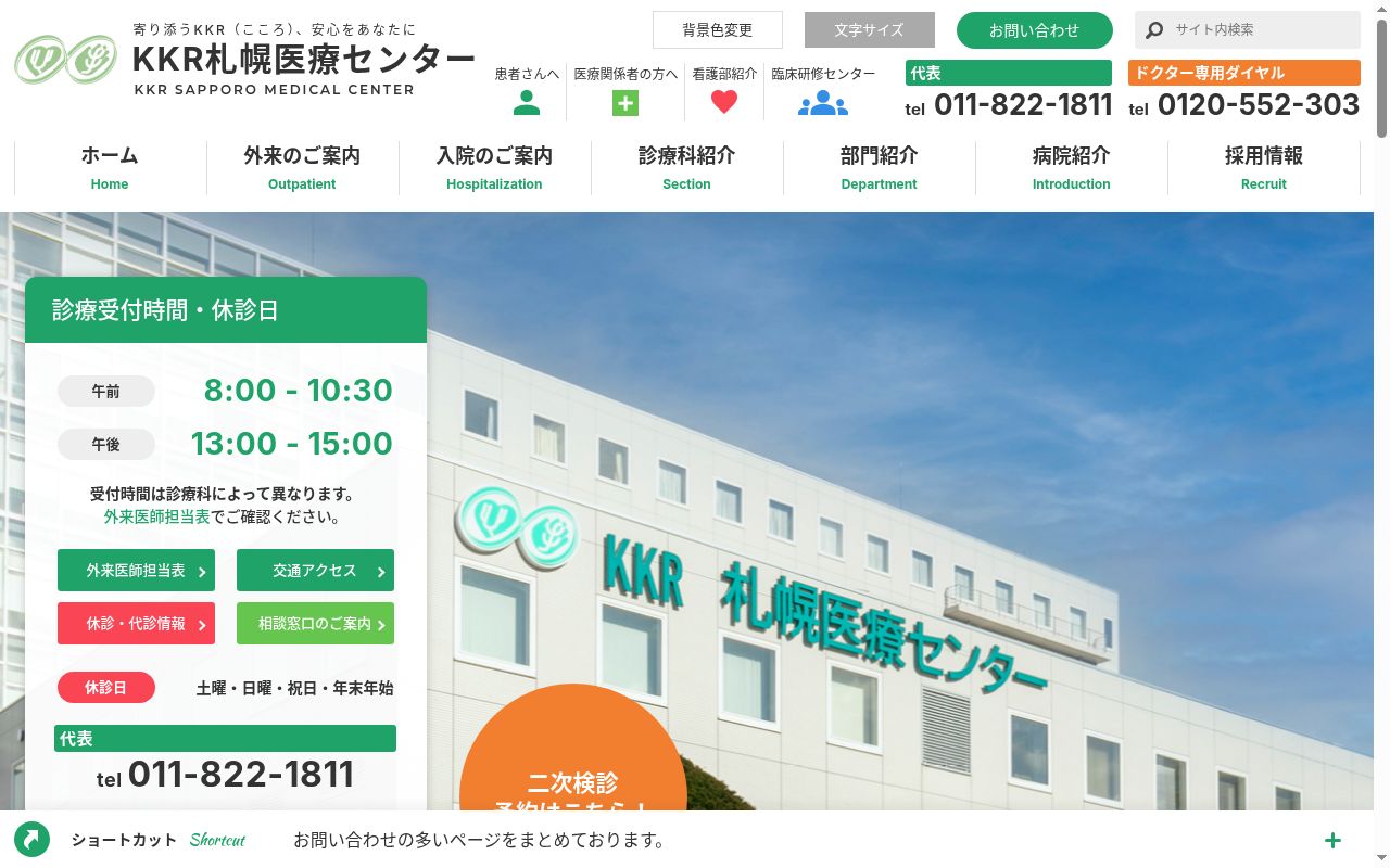ＫＫＲ札幌医療センターの公式サイトのスクリーンショット