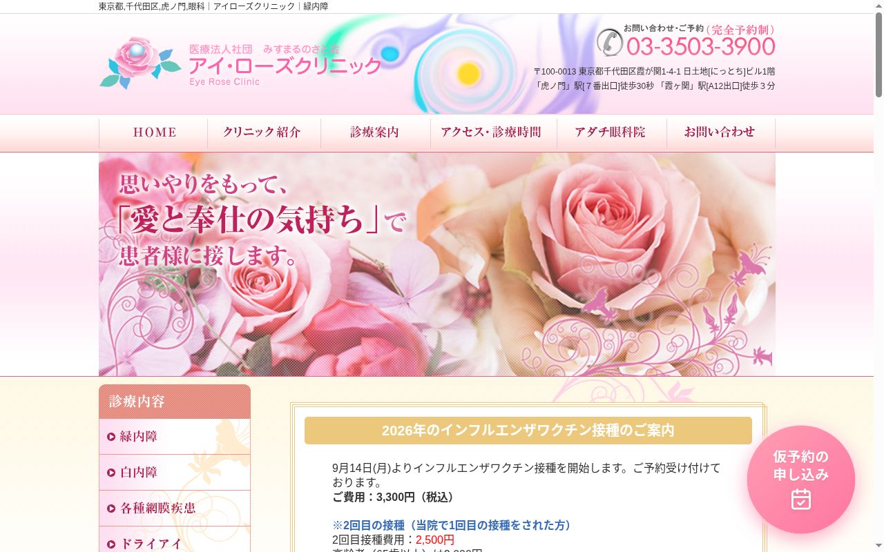 医療法人社団 みすまるのさと会 アダチ眼科院の公式サイトのスクリーンショット