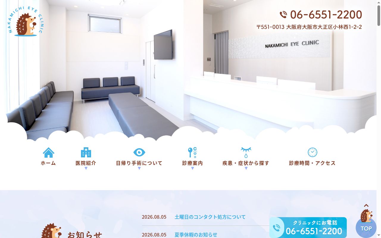 医療法人悠恵会　なかみち眼科の公式サイトのスクリーンショット