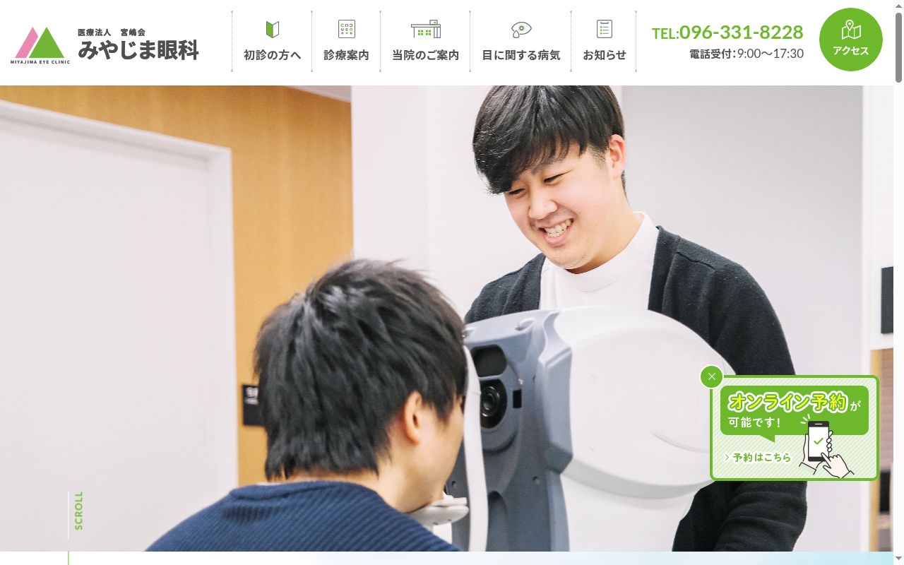みやじま眼科の公式サイトのスクリーンショット