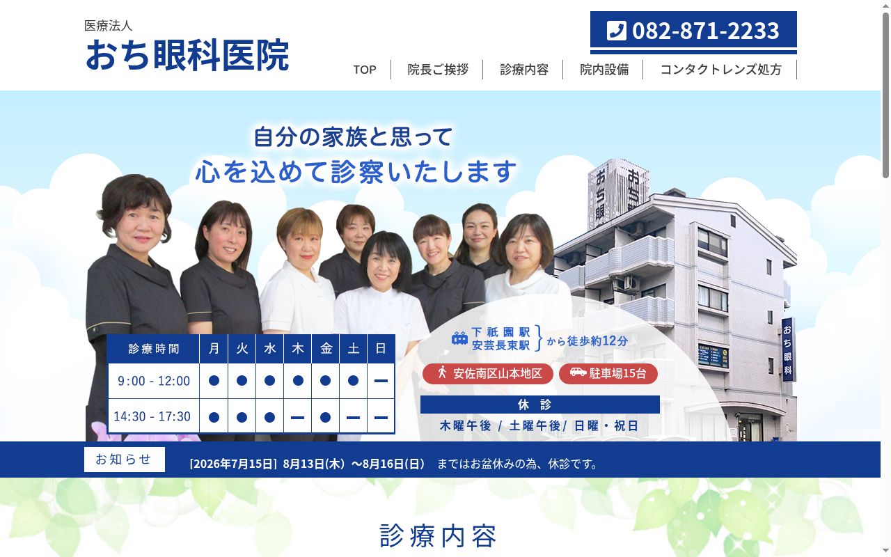 医療法人　おち眼科医院の公式サイトのスクリーンショット