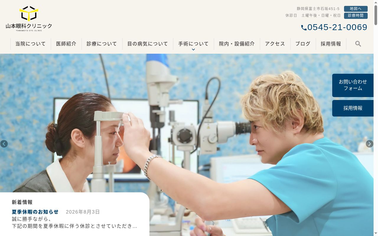 山本眼科クリニックの公式サイトのスクリーンショット