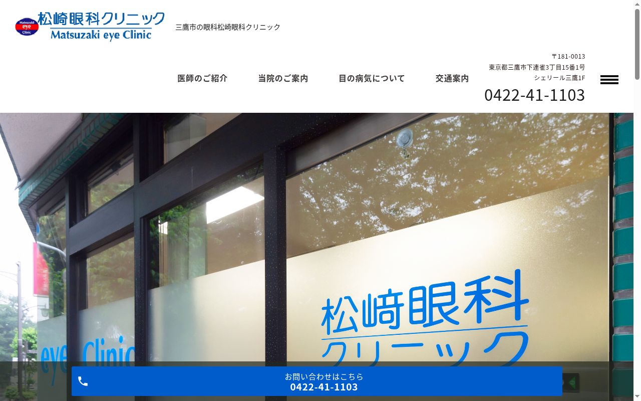松崎眼科クリニックの公式サイトのスクリーンショット
