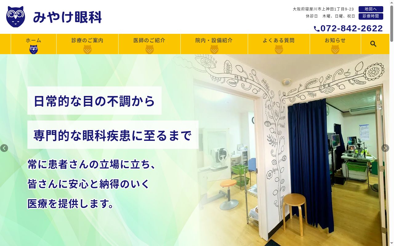 みやけ眼科の公式サイトのスクリーンショット