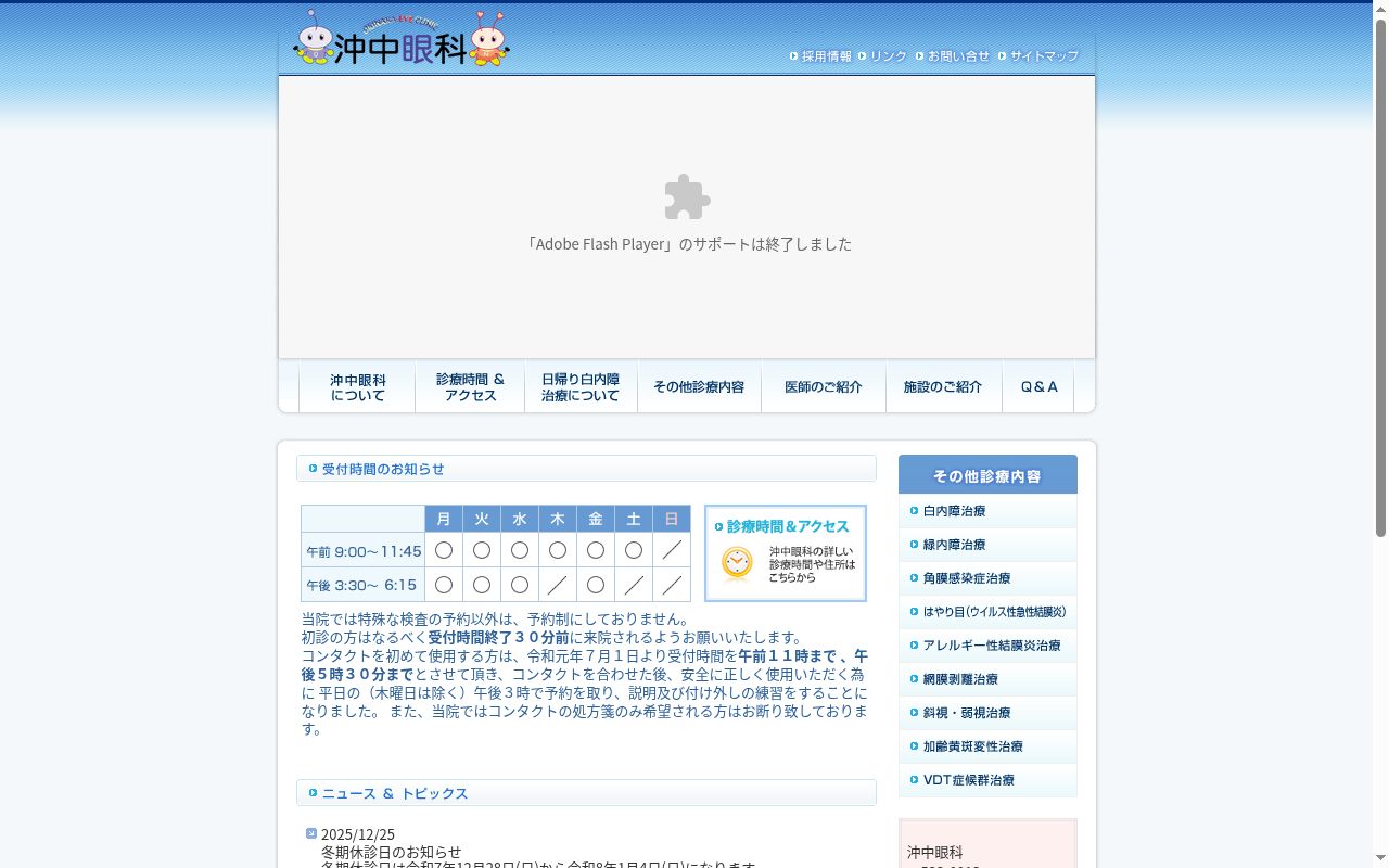 沖中眼科の公式サイトのスクリーンショット