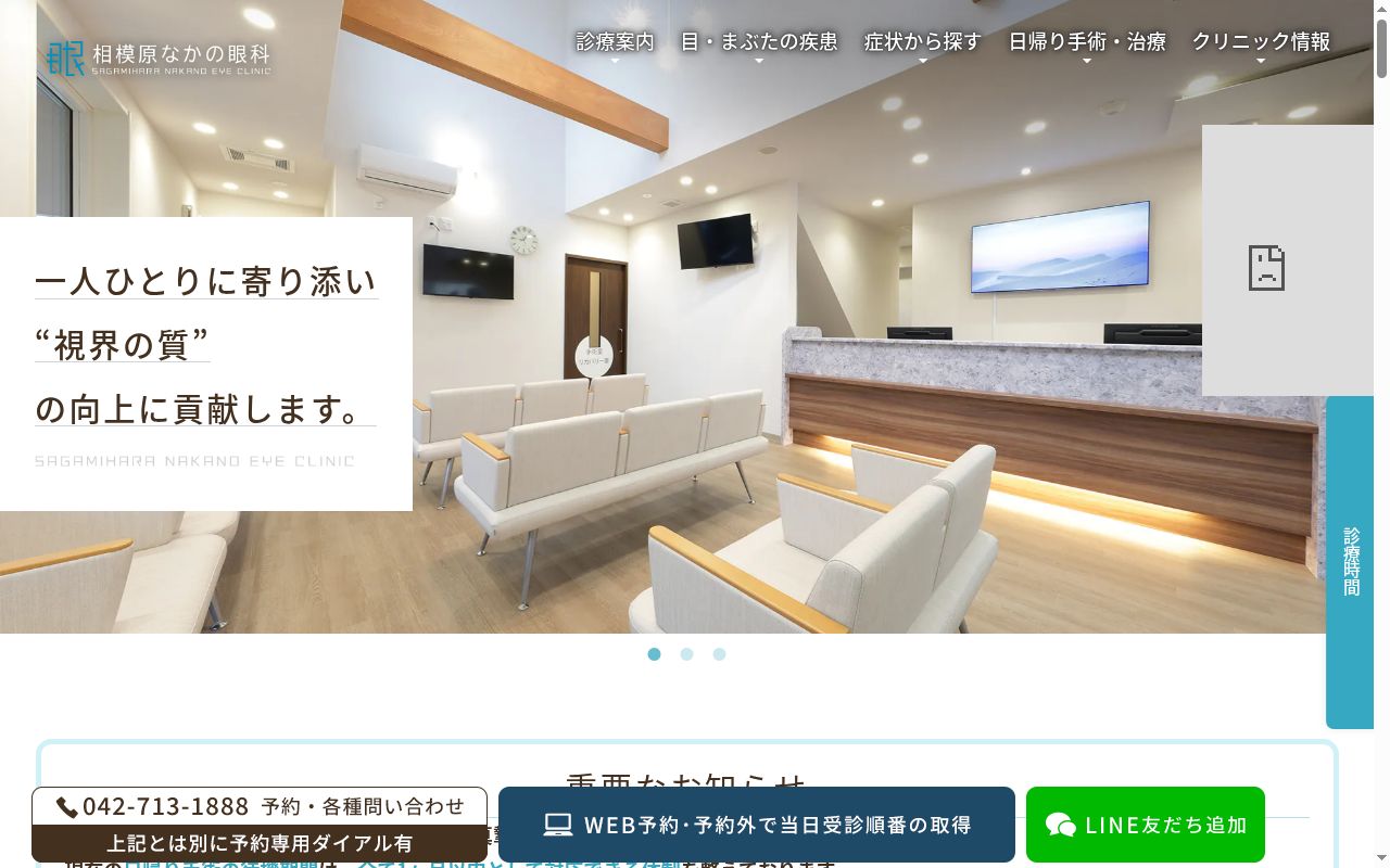 相模原なかの眼科の公式サイトのスクリーンショット