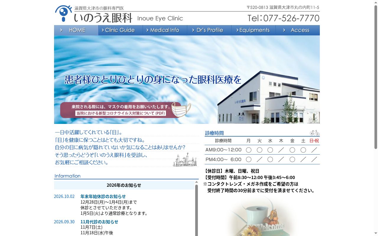 いのうえ眼科の公式サイトのスクリーンショット