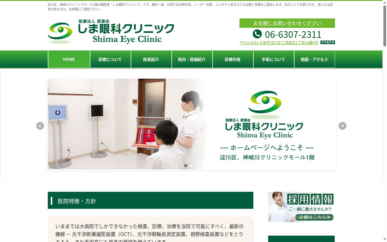 医療法人　愛葉会　しま眼科クリニックの公式サイトのスクリーンショット