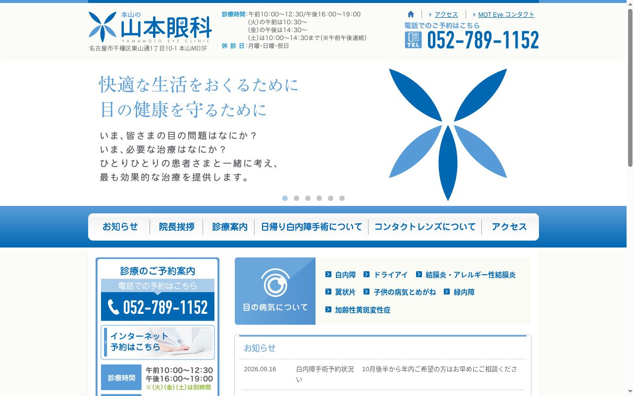 山本眼科の公式サイトのスクリーンショット