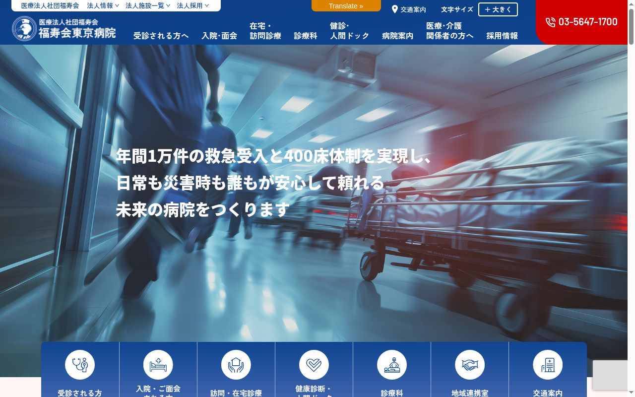 西新井病院の公式サイトのスクリーンショット