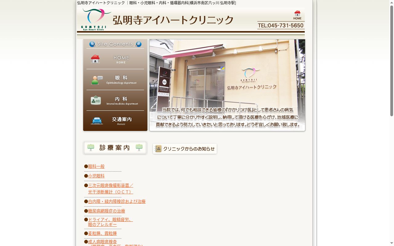 弘明寺アイハートクリニックの公式サイトのスクリーンショット