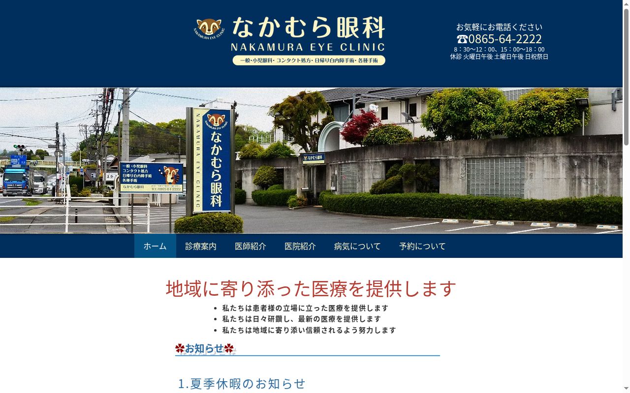 医療法人一明会なかむら眼科の公式サイトのスクリーンショット