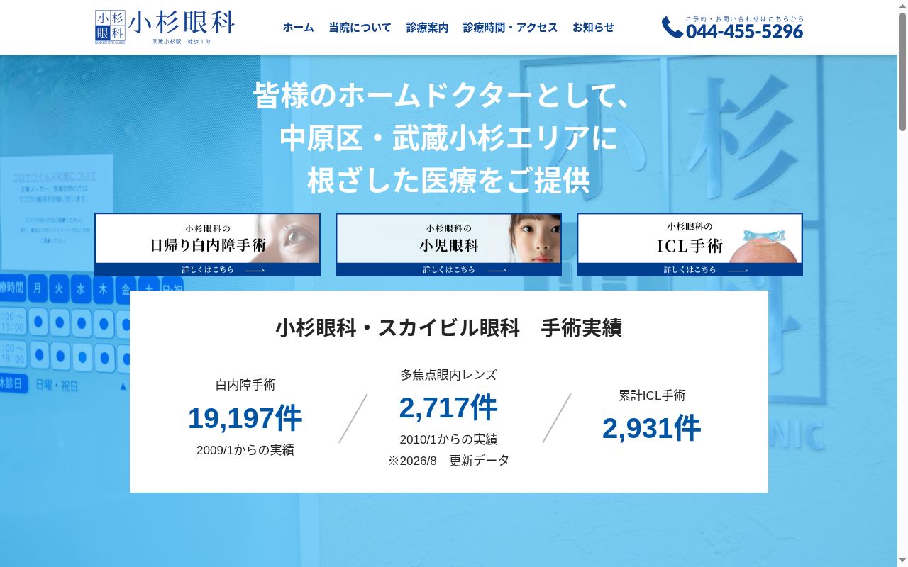 小杉眼科の公式サイトのスクリーンショット