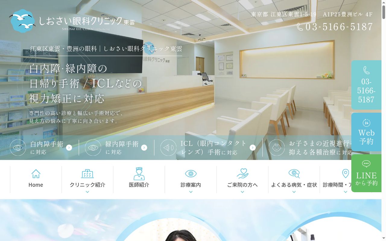 しおさい眼科クリニック東雲の公式サイトのスクリーンショット