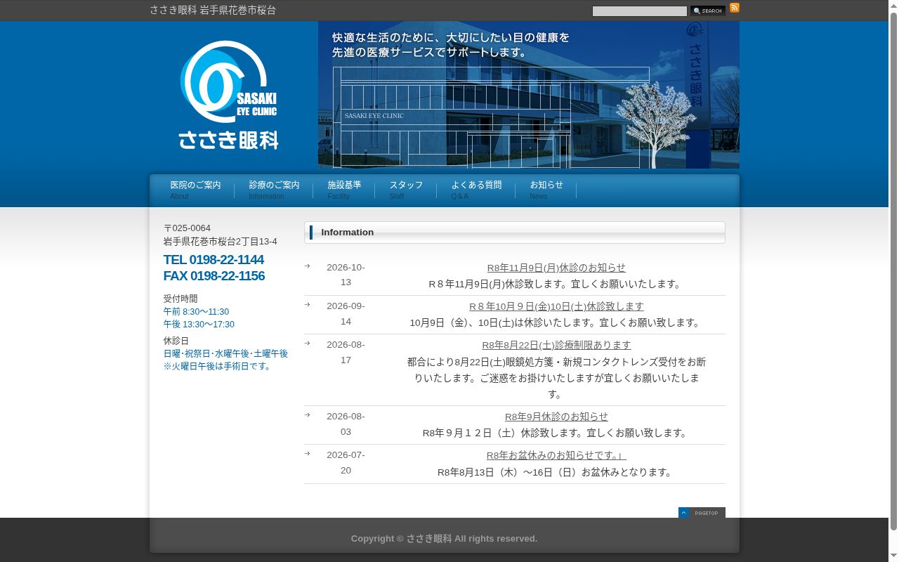 ささき眼科の公式サイトのスクリーンショット