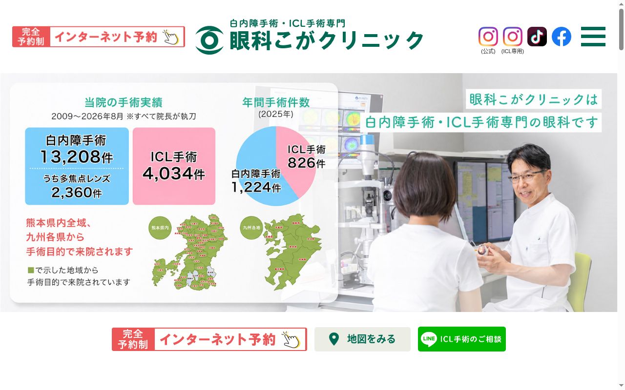 眼科こがクリニックの公式サイトのスクリーンショット
