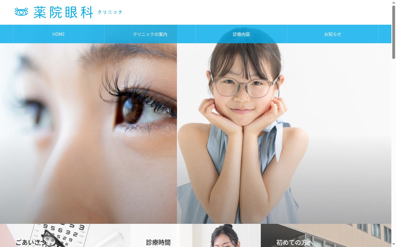 医療法人薬院眼科クリニックの公式サイトのスクリーンショット