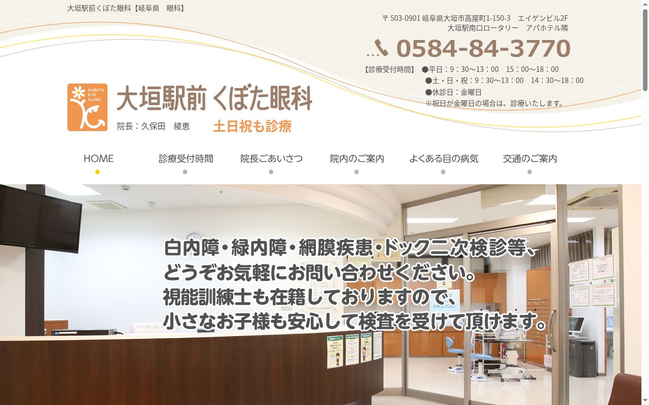大垣駅前くぼた眼科の公式サイトのスクリーンショット