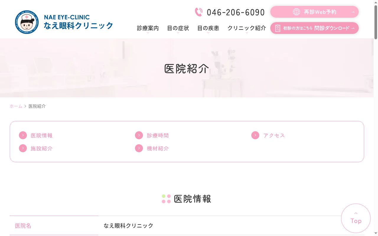 なえ眼科クリニックの公式サイトのスクリーンショット